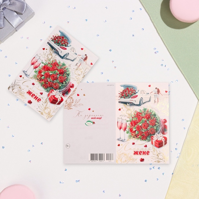 Открытка  Открытка "Любимой жене!" конгрев, тиснение, красные розы, 12,5 х 19,4 см