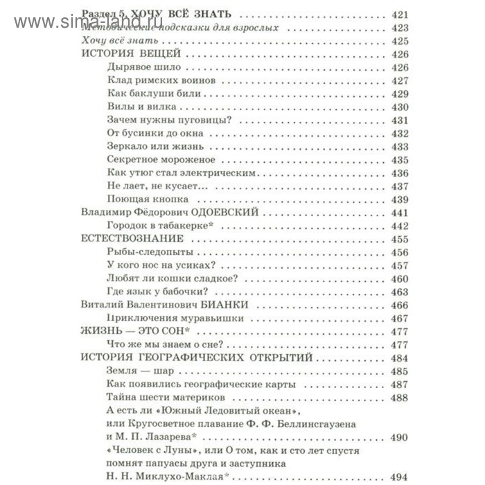 «Полная хрестоматия для начальной школы в 2-х книгах, книга 1, 1-4 классы», Посашкова Е. В. «Полная хрестоматия для начальной школы в 2-х книгах, книга 1, 1-4 классы», Посашкова Е. В.