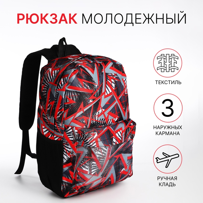 Рюкзак школьный из текстиля на молнии, 3 кармана, красный Рюкзак школьный из текстиля на молнии, 3 кармана, красный