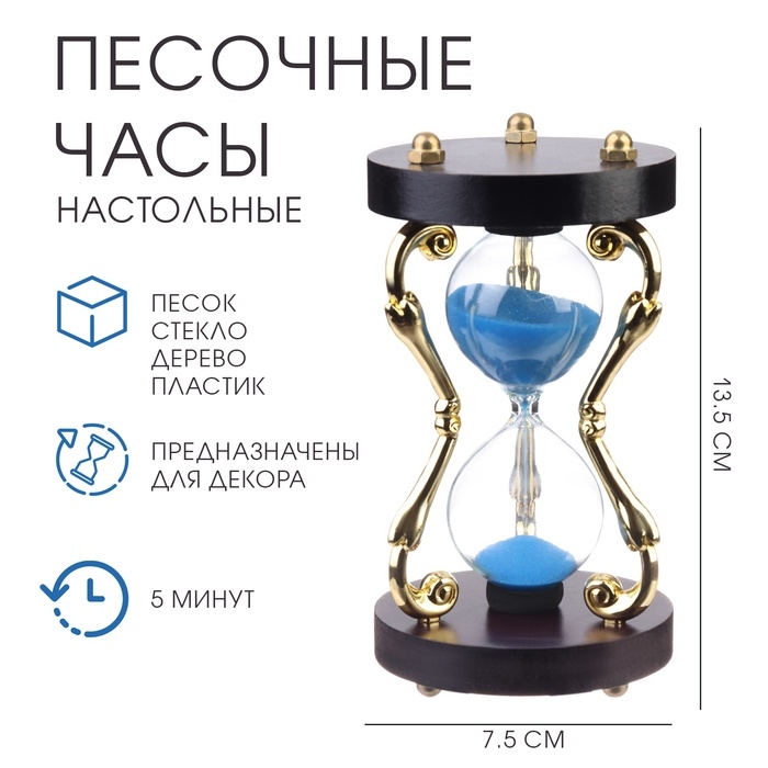 Песочные часы Песочные часы "Амли", на 5 минут, 13.5 х 7.5 см