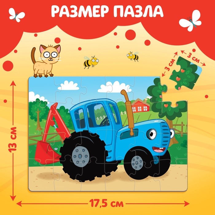 Пазл «Синий трактор», 24 элемента Пазл «Синий трактор», 24 элемента