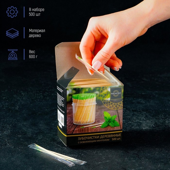 Зубочистки из берёзы Magistro, 500 шт, ментоловые, в индивидуальной упаковке, картонная коробка Зубочистки из берёзы Magistro, 500 шт, ментоловые, в индивидуальной упаковке, картонная коробка