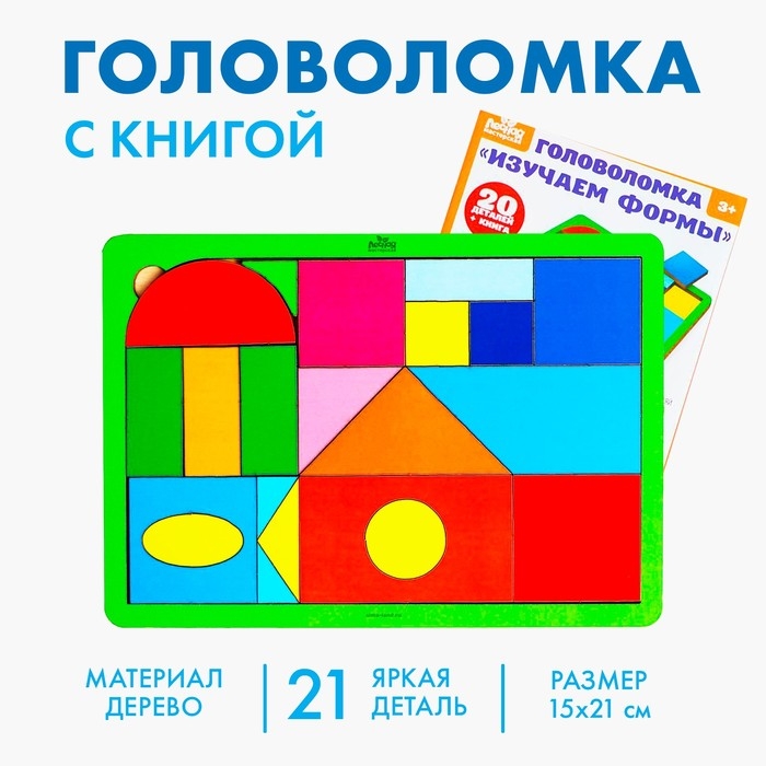 Головоломка с книгой «Изучаем формы» Головоломка с книгой «Изучаем формы»