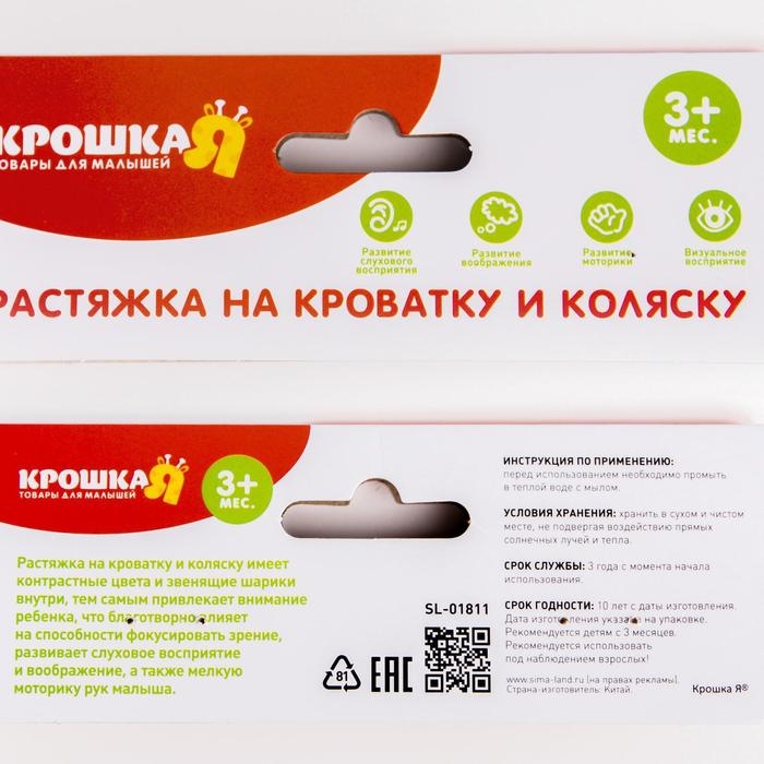 Растяжка на коляску/кроватку «Львята», 3 игрушки с погремушками, цвет МИКС, Крошка Я Растяжка на коляску/кроватку «Львята», 3 игрушки с погремушками, цвет МИКС, Крошка Я