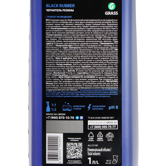 Полироль для шин Grass Black Rubber, 1 л. Полироль для шин Grass Black Rubber, 1 л.