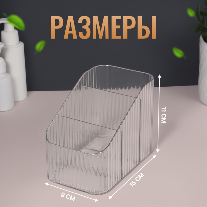 Органайзер для хранения «CRISTAL», 3 секции, 15 × 11 × 9 см, цвет прозрачный Органайзер для хранения «CRISTAL», 3 секции, 15 × 11 × 9 см, цвет прозрачный