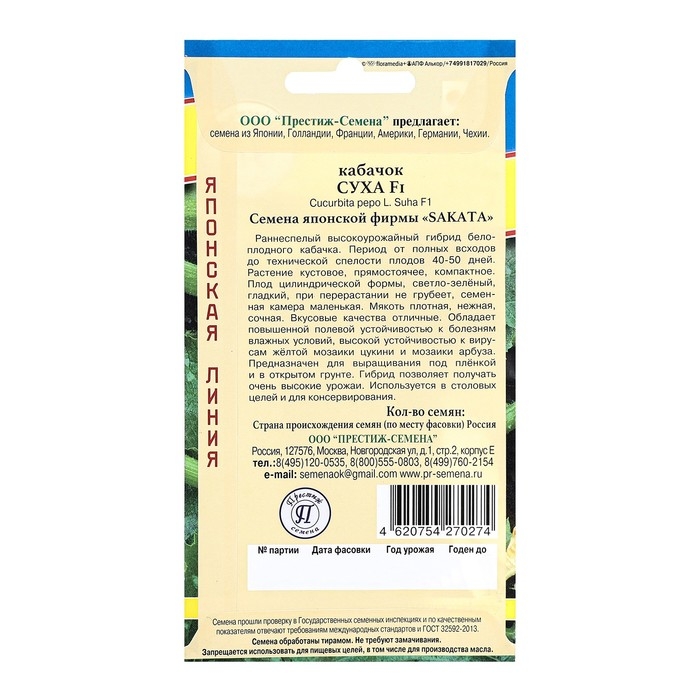 Семена Кабачок Семена Кабачок "Суха F1", ц/п, 5 шт.