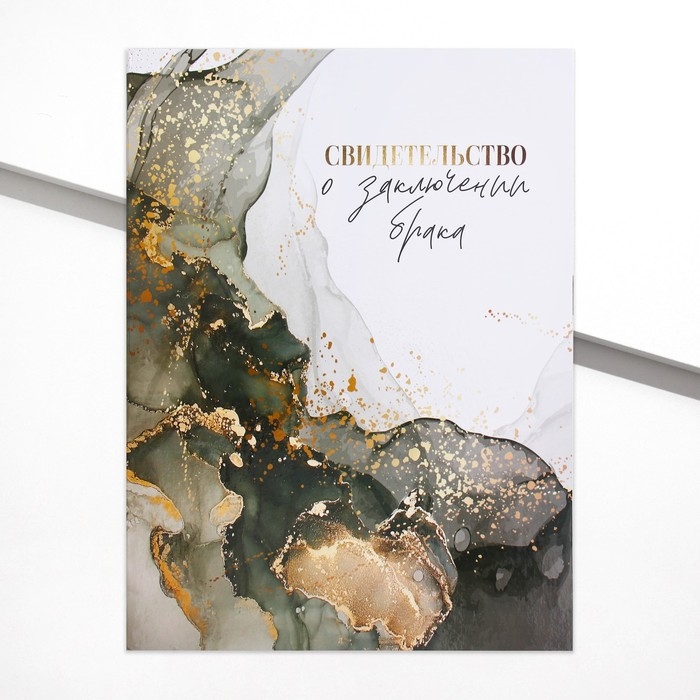 Папка для свидетельства о заключении брака «Вместе навсегда», А4 Папка для свидетельства о заключении брака «Вместе навсегда», А4