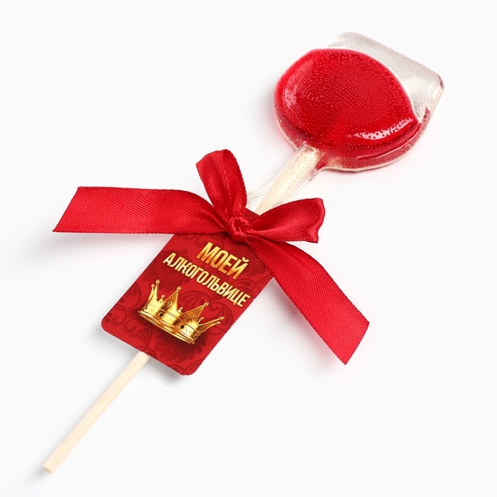 Леденец вино на палочке Леденец вино на палочке "Моей алкогольвице"