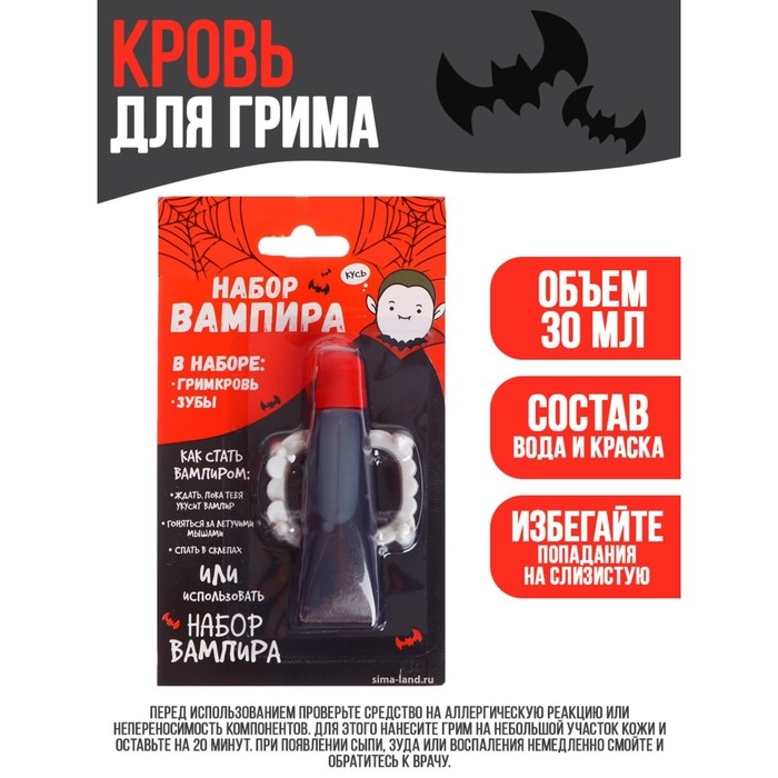Хэллоуин. Карнавальный набор «Вампир», грим, зубы Хэллоуин. Карнавальный набор «Вампир», грим, зубы