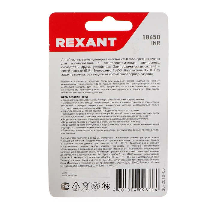 Аккумулятор REXANT, 18650 unprotected, Li-ion, 2400 мАЧ, 3.7 В, 2 шт., блистер Аккумулятор REXANT, 18650 unprotected, Li-ion, 2400 мАЧ, 3.7 В, 2 шт., блистер