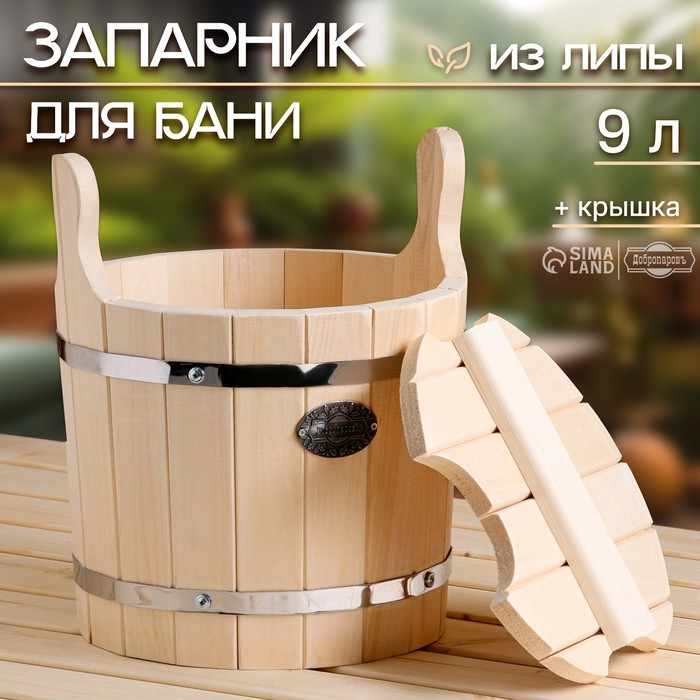 Запарник-ведро из липы, 9 л, с крышкой,  Запарник-ведро из липы, 9 л, с крышкой, "Добропаровъ"