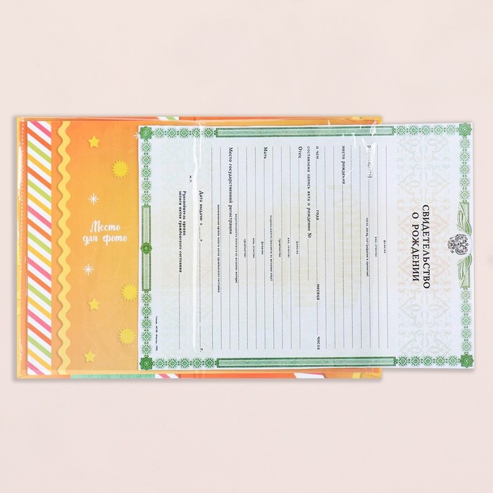 Свидетельство о рождении Свидетельство о рождении "Солнышко" тиснение, А5