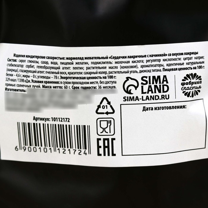 Мармелад лакрица &laquo;Ненавижу всех, кроме тебя&raquo; с начинкой, 60 г.