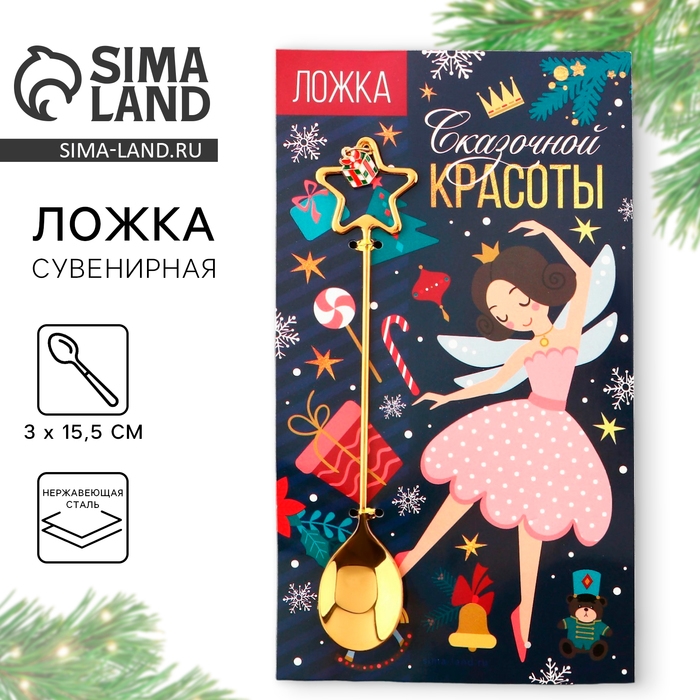 Ложка столовая с акриловым подвесом &laquo;Сказочной красоты&raquo;, нержавеющая сталь, 3 х 15,5 см