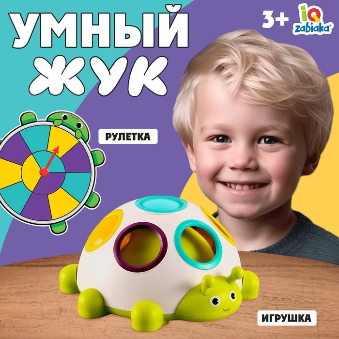 Развивающий набор «Умный жук» Развивающий набор «Умный жук»