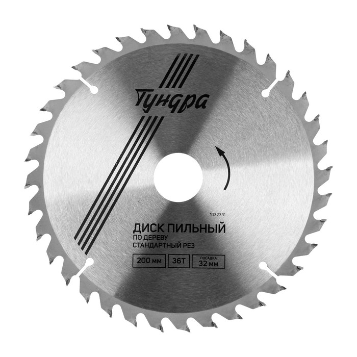 Диск пильный по дереву ТУНДРА, стандартный рез, 200 х 32 мм (кольца на 22,20,16), 36 зубьев Диск пильный по дереву ТУНДРА, стандартный рез, 200 х 32 мм (кольца на 22,20,16), 36 зубьев