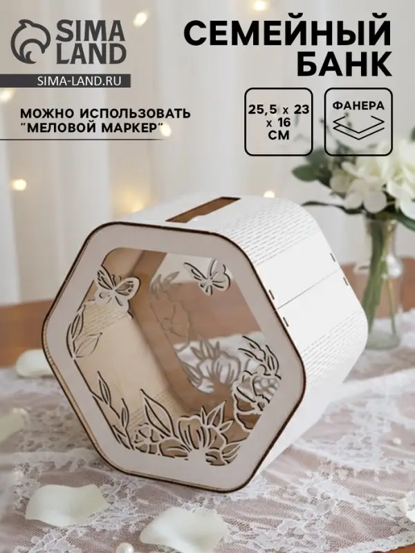 Семейный банк на свадьбу, 25.5&times;23&times;16 см