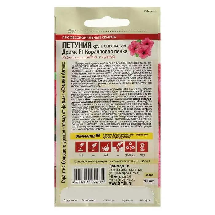 Семена цветов Петуния Дримс  Семена цветов Петуния Дримс "Коралловая пенка", Сем. Алт, ц/п, 10 шт