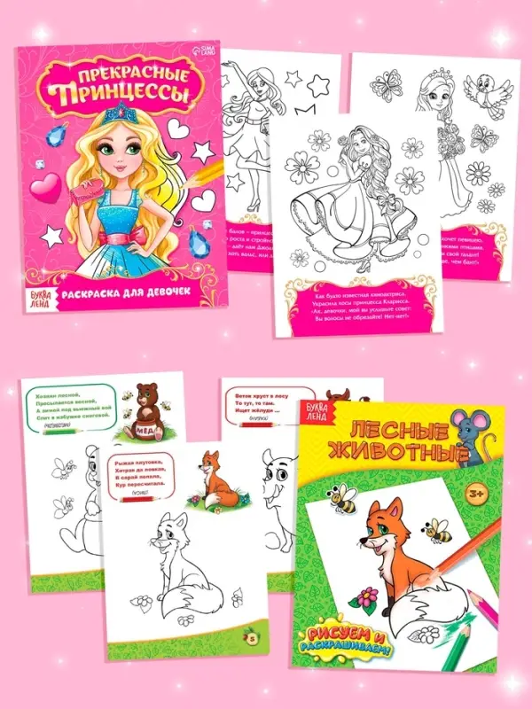 Раскраски &laquo;Для девочек&raquo;, набор 8 шт. по 12 стр.