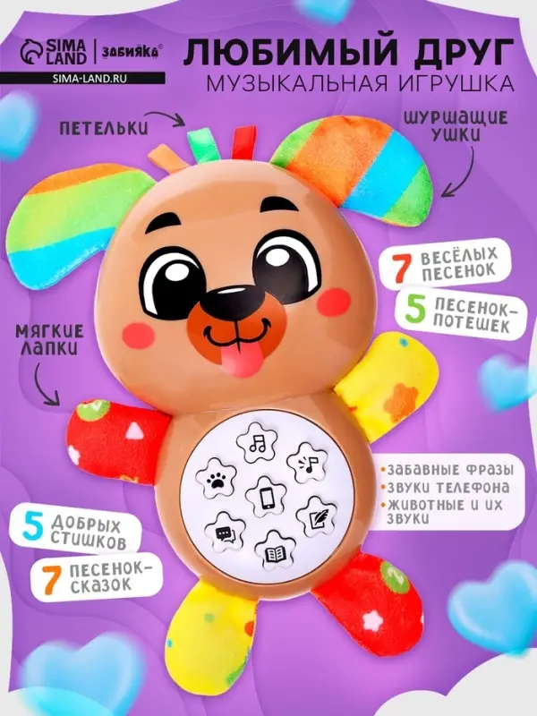Музыкальная игрушка ZABIAKA &laquo;Любимый друг. Собачка&raquo;, песни, стихи, фразы
