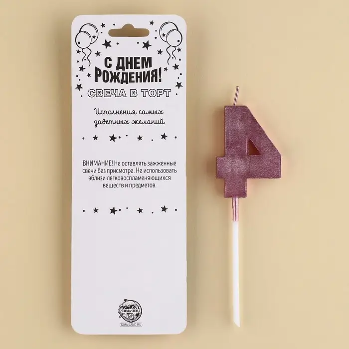 Свеча для торта, цифра «4», 11,5 х 2,3 см Свеча для торта, цифра «4», 11,5 х 2,3 см