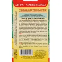 Семена Огурец &laquo;Дальневосточный 27&raquo;, 12 шт.