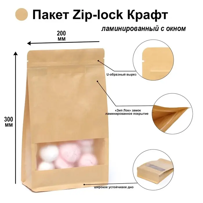 Пакет Zip - lock Крафт с плоским дном, прямоугольное окно, 20×30 см