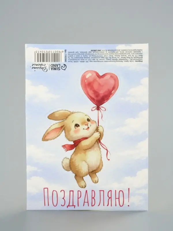 Открытка мини двойная формовая &laquo;Поздравляю!&raquo;, зайка, 9.5&times;13 см