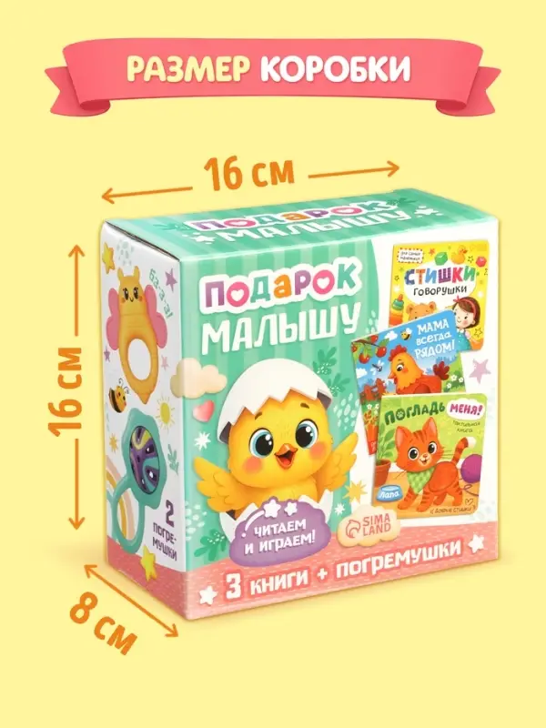 Набор 5 в 1 &laquo;Подарок малышу&raquo;, 3 книги + 2 погремушки
