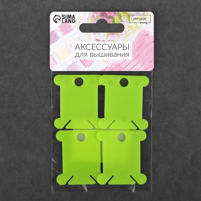 Набор шпулек для ниток мулине, 3.6×4 см, 4 шт., МИКС