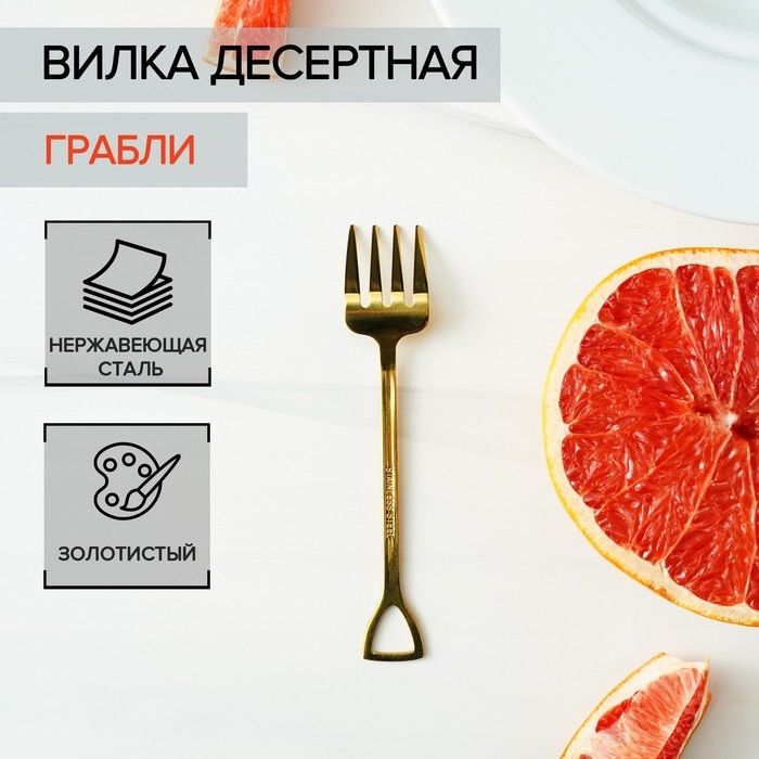 Вилка десертная из нержавеющей стали Magistro «Грабли», длина 12 см, цвет золотой Вилка десертная из нержавеющей стали Magistro «Грабли», длина 12 см, цвет золотой