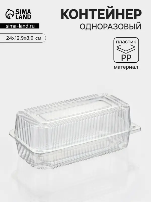Контейнер одноразовый с неразъёмной крышкой ПР-К-27 &laquo;А&raquo;, пластик, 24&times;12.9&times;8.9 см, внутр. 21.3&times;9.9&times;7.8 см, прозрачный