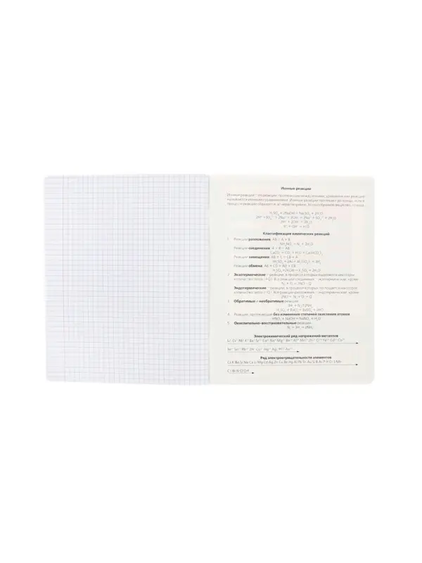 Предметная тетрадь по химии Hatber &laquo;Буквица&raquo;, 48 листов, в клетку, со справочным материалом, обложка из мелованного картона