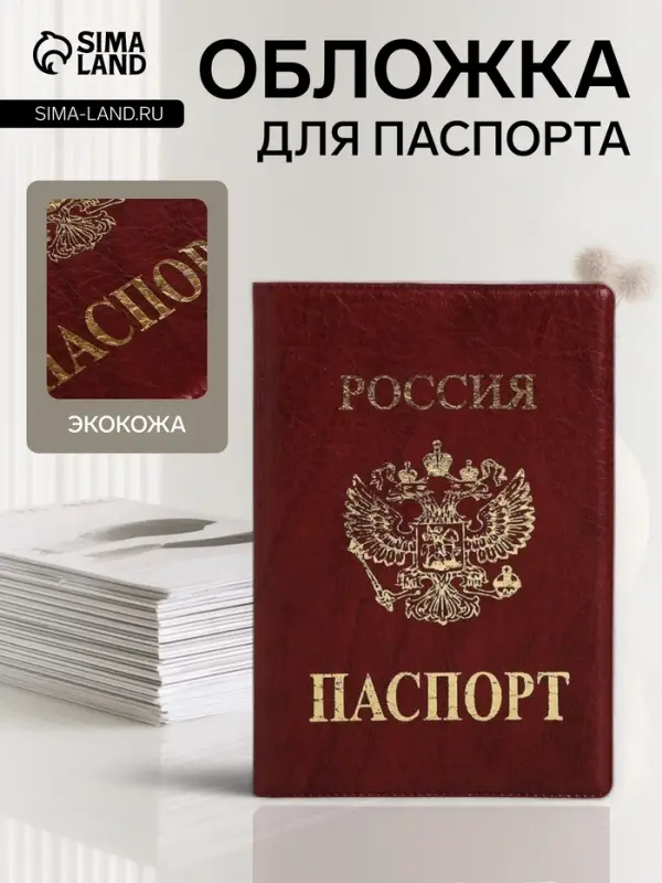 Обложка для паспорта, тиснение золотого цвета, искусственная кожа, бордовая
