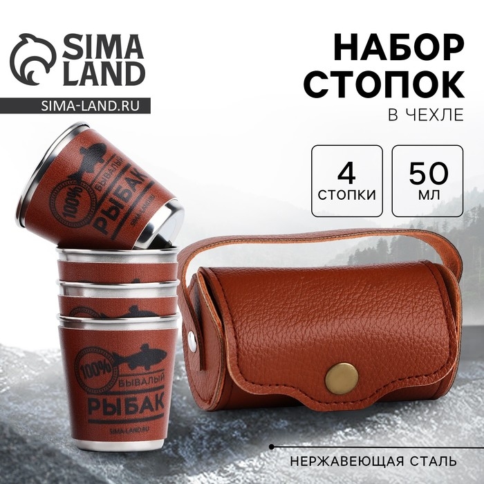 Стопки, набор «Бывалый рыбак», 4 шт х 50 мл Стопки, набор «Бывалый рыбак», 4 шт х 50 мл