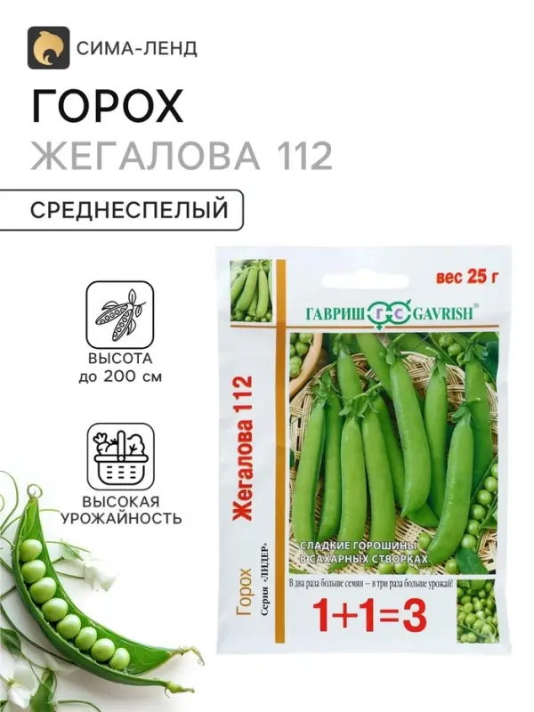 Семена горох &laquo;Жегалова 112&raquo;, сахарный, 25 г
