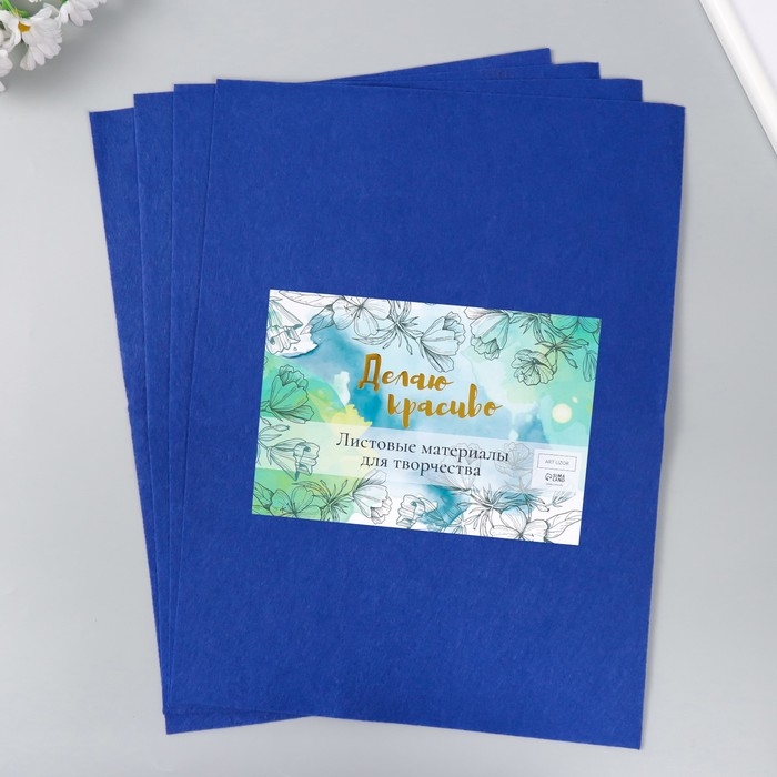 Фетр 1 мм Фетр 1 мм "Тёмно-синий" набор 4 листа 30х40 см