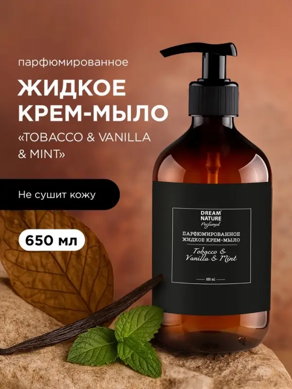 Жидкое крем - мыло парфюмированное DREAM NATURE &laquo;Tobacco & VANILLA & Mint&raquo;, 650 мл