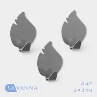 Крючки самоклеящиеся SAVANNA &laquo;Листики&raquo;, 3 шт., металл, 4&times;3&times;1.5 см, хромированные
