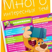 Энциклопедия в твёрдом переплёте «Обо всём понемногу», 48 стр., Союзмультфильм