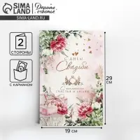 Открытка поздравительная &laquo;С днём свадьбы!&raquo; 19&times;29 см