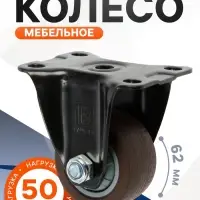 Колесо мебельное CAPPIO, d=62 мм, покрытие TPR