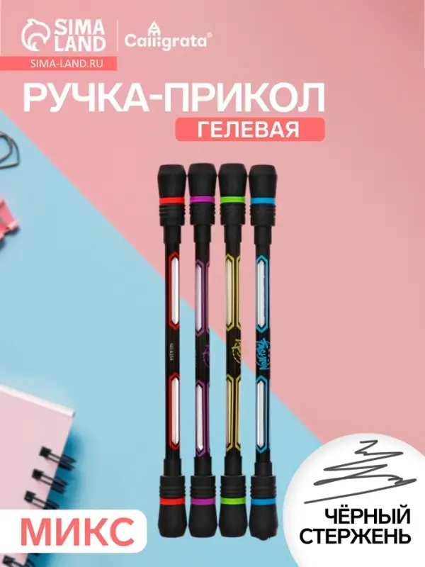 Ручка-прикол Calligrata &laquo;Спиннер&raquo;, гелевая, МИКС