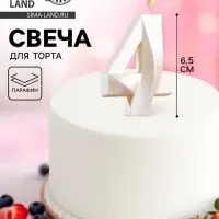 Свеча в торт &laquo;Грань&raquo;, цифра 4, жемчужный, 6.5 см