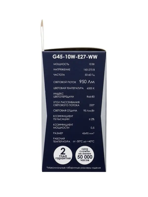 Лампа светодиодная Включай, G45, 10 Вт, E27, 950 Лм, 6500K, IP20, свечение холодное белое, матовое с