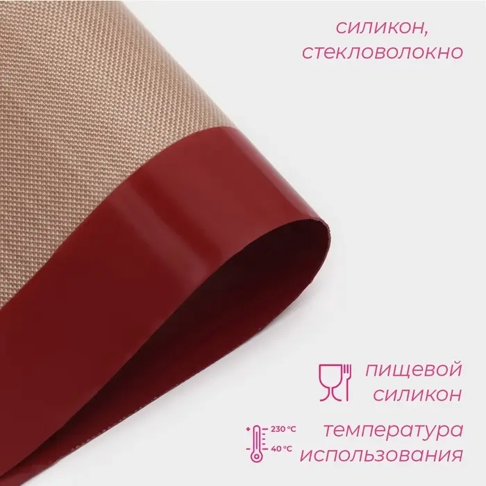 Коврик для выпечки армированный Доляна, силикон, 60×40 см, бежевый Коврик для выпечки армированный Доляна, силикон, 60×40 см, бежевый