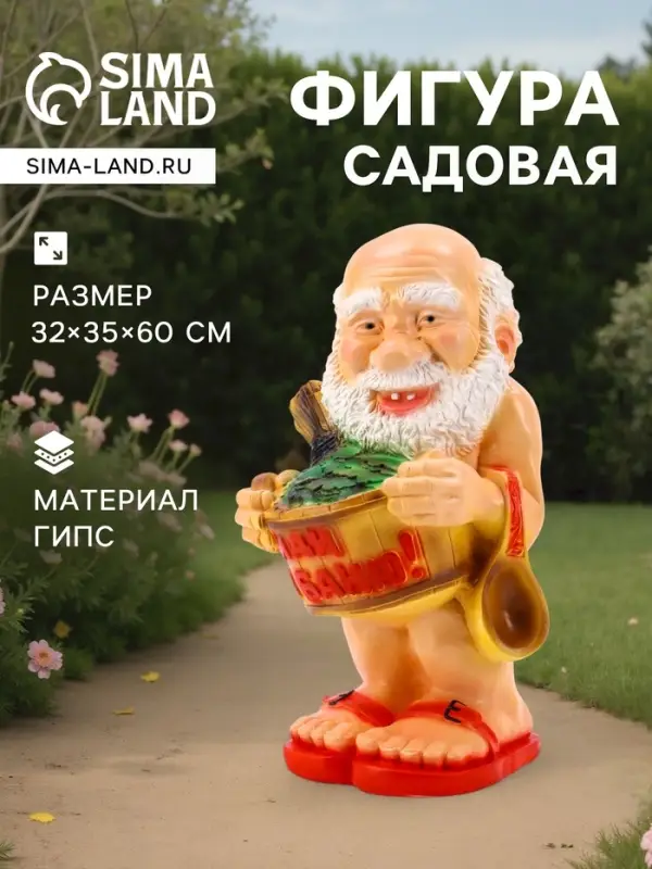 Садовая фигура из гипса &laquo;Банщик&raquo;, 32&times;35&times;60 см