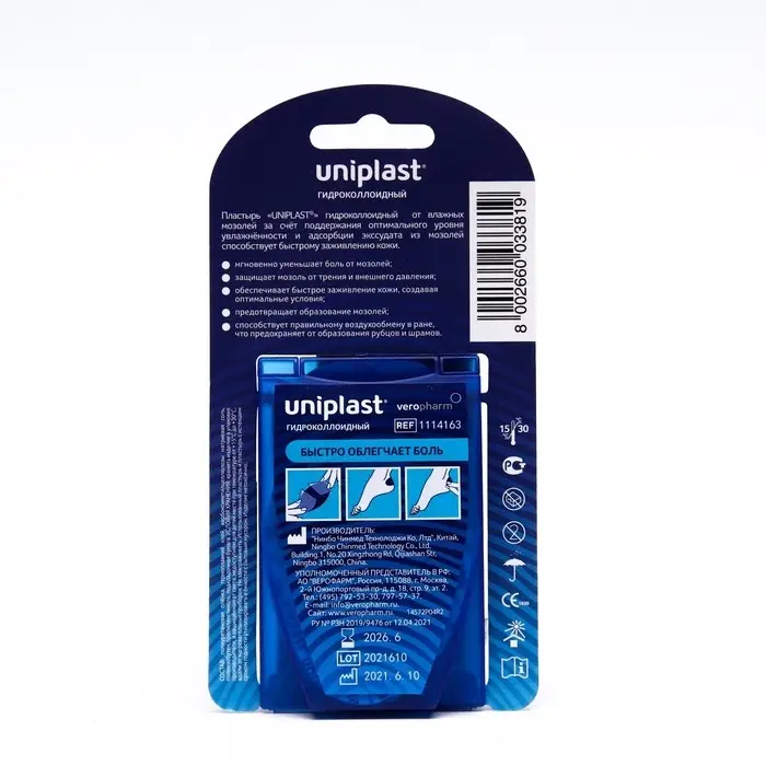 Пластырь «UNIPLAST» гидроколлоидный от влажных мозолей, №5 Пластырь «UNIPLAST» гидроколлоидный от влажных мозолей, №5