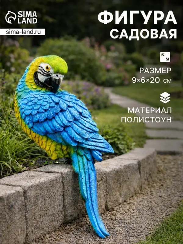 Садовая фигура из полистоуна &laquo;Синий ара&raquo;, подвесная, 9&times;6&times;20 см